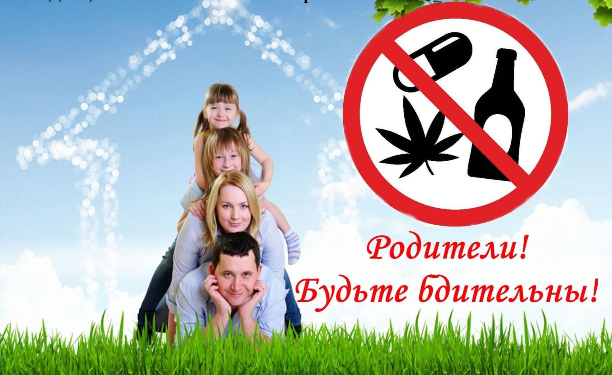 Родители! Будьте бдительны!.