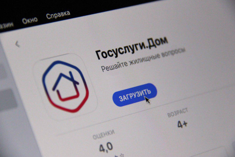 Более 6 миллионов россиян стали пользователями приложения Госуслуги.Дом. Более 6 миллионов россиян стали пользователями приложения Госуслуги.Дом.
